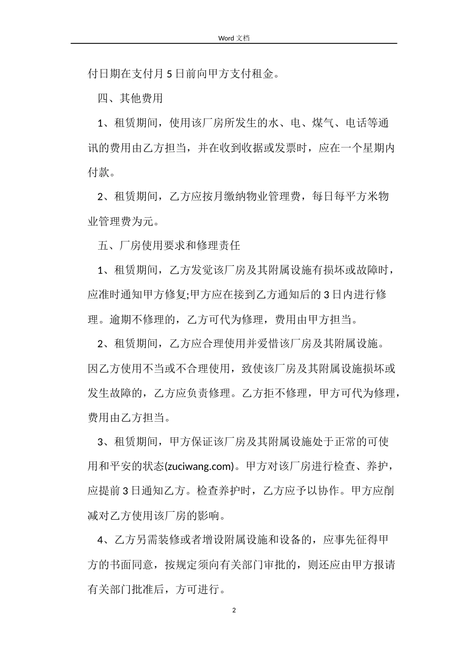 租厂房合同范本_第2页