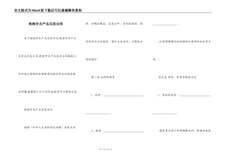 珠海市水产品买卖合同
