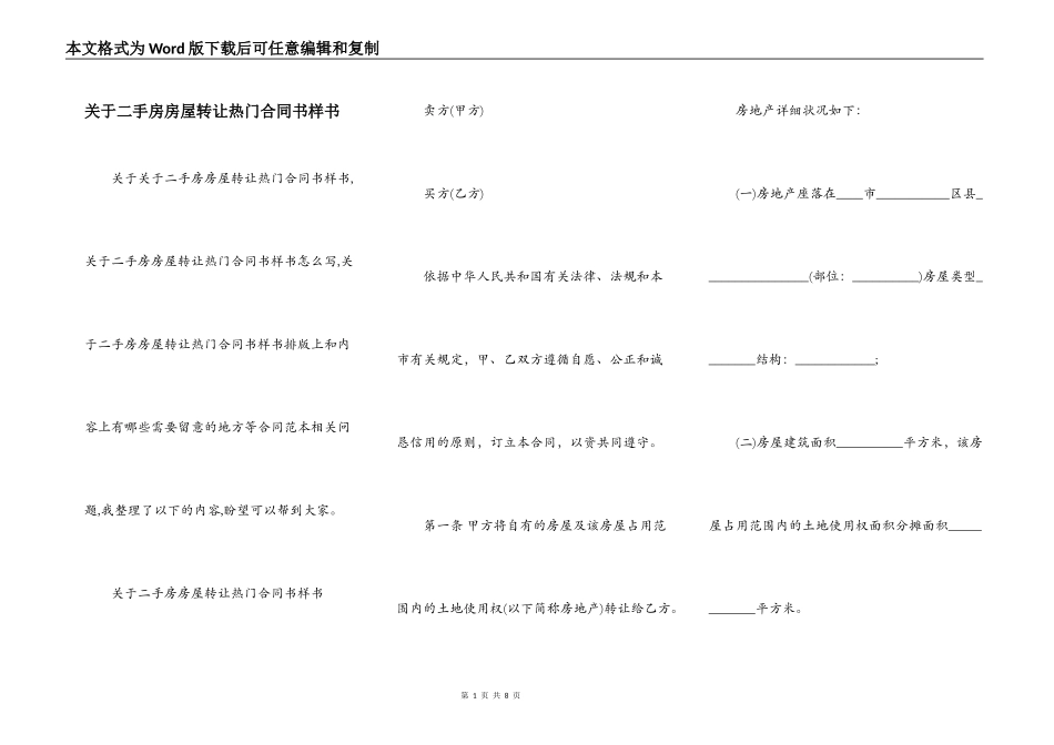 关于二手房房屋转让热门合同书样书_第1页