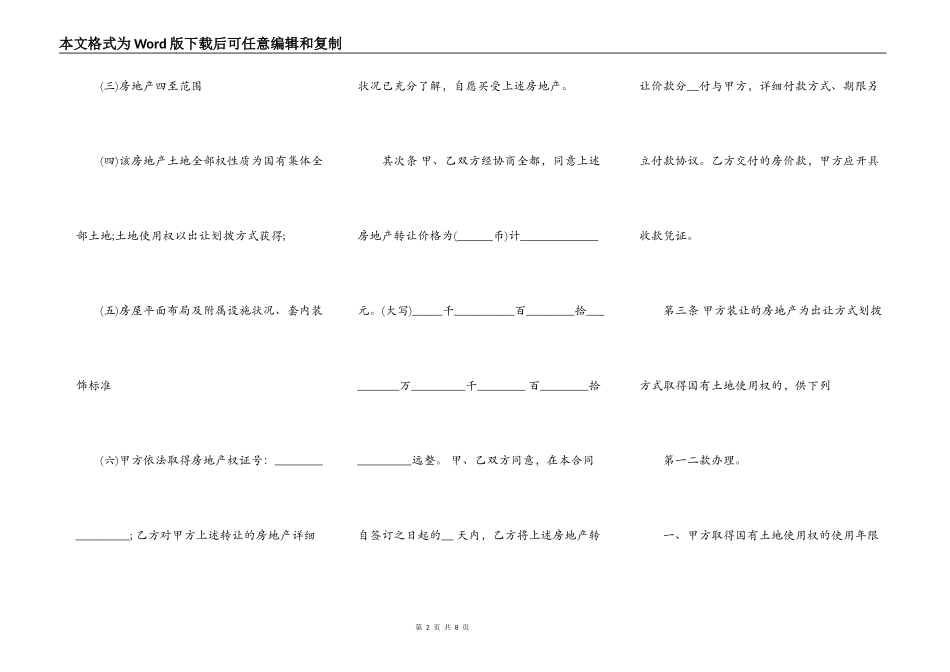 关于二手房房屋转让热门合同书样书_第2页