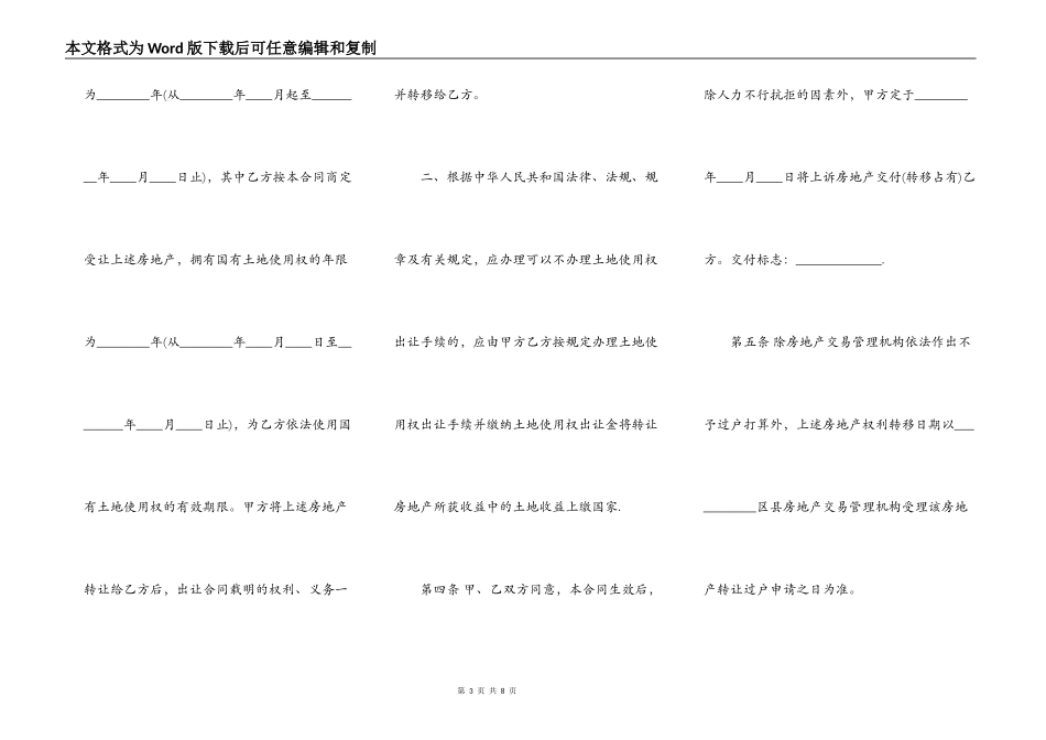 关于二手房房屋转让热门合同书样书_第3页
