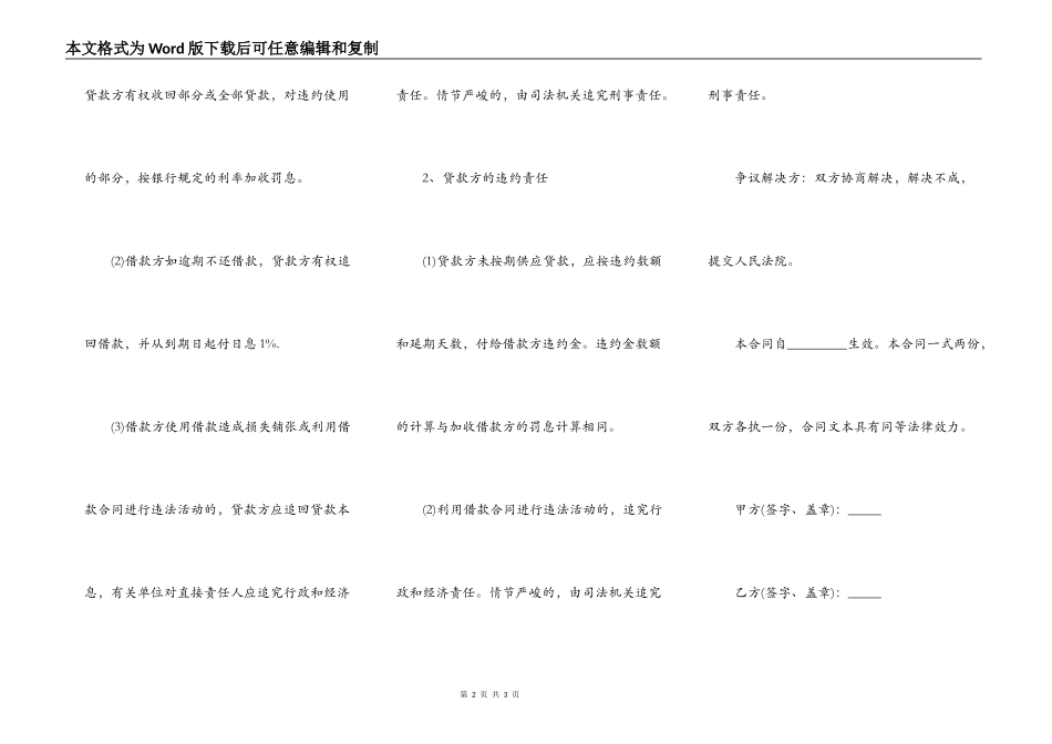 个人借款合同常用版本_第2页
