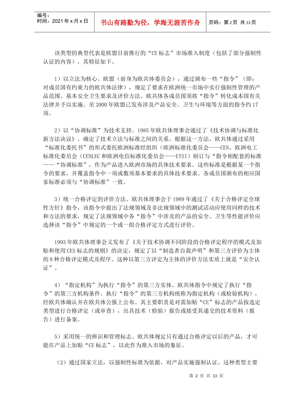 产品安全性监督与产品安全认证(1)_第2页