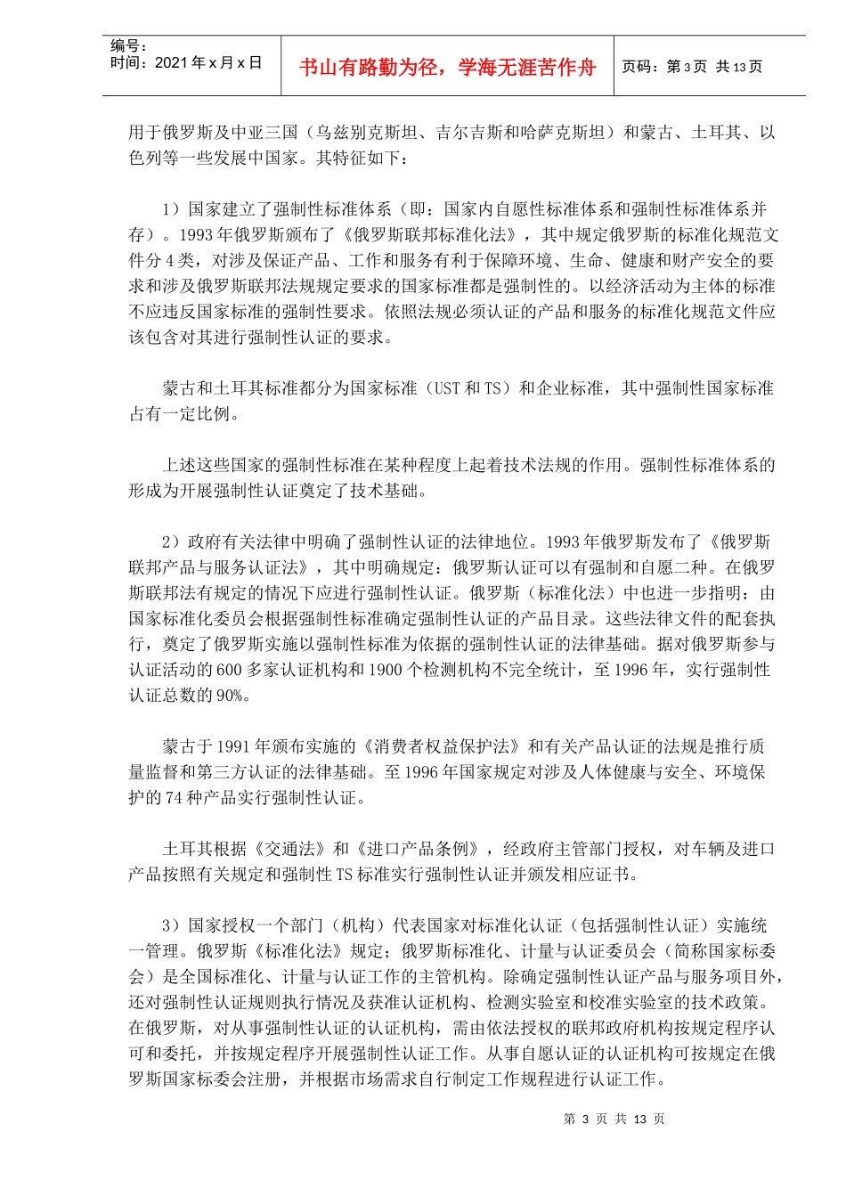 产品安全性监督与产品安全认证(1)_第3页