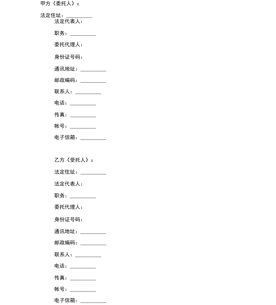 计算机信息化系统软件开发合同协议书范本模板_第2页