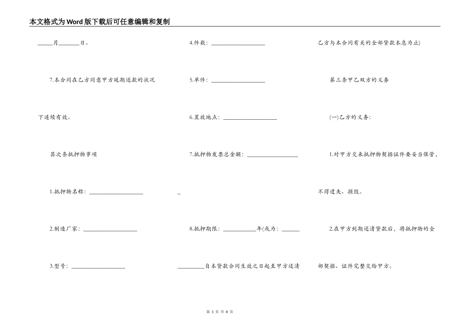 汽车抵押贷款合同的最新范文_第3页