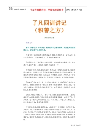 了凡四训讲记—积善之方