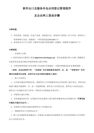 软件出口及服务外包合同登记管理程序