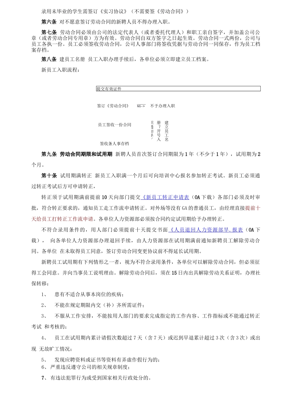 德邦物流劳动合同管理手册_第2页