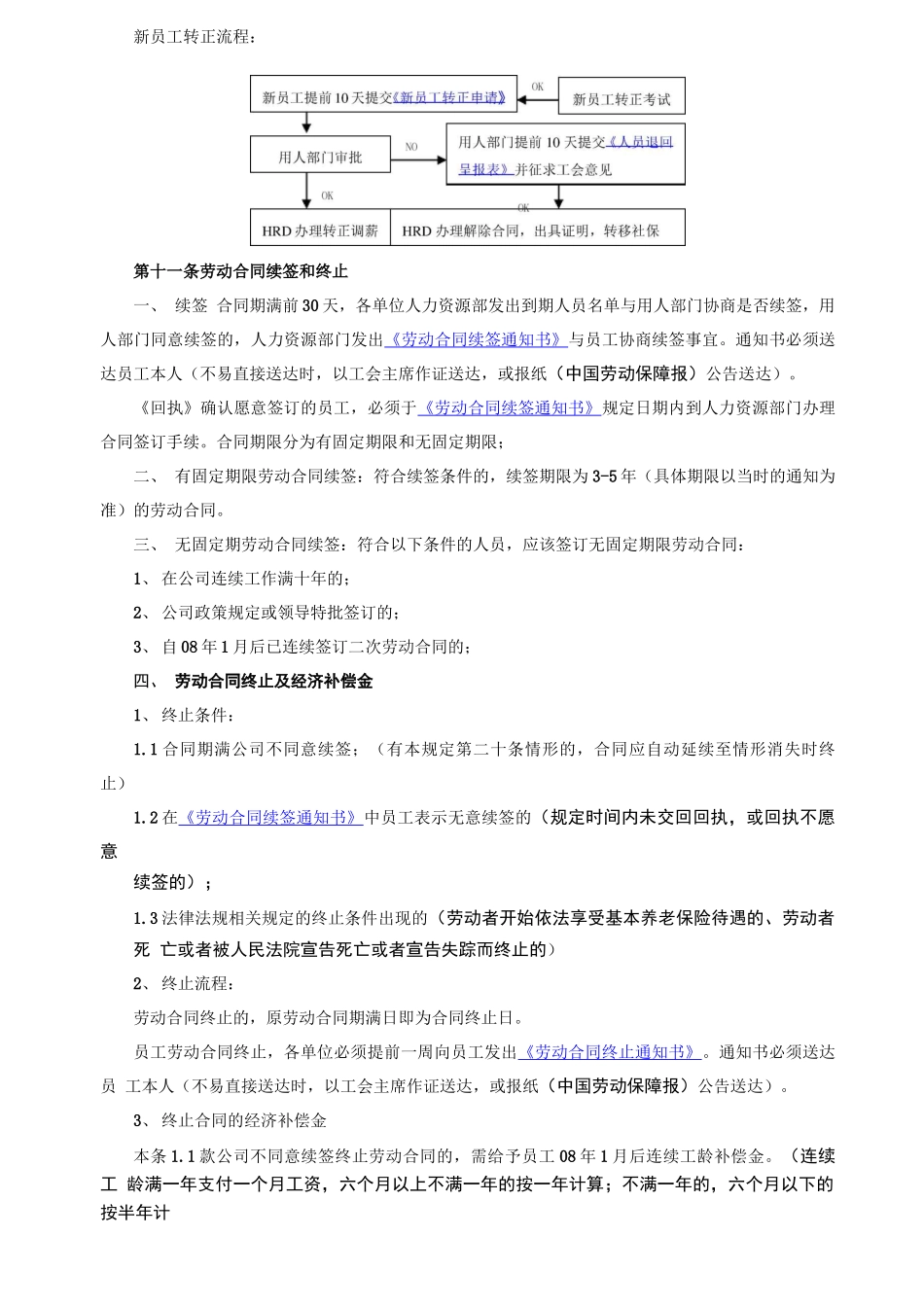 德邦物流劳动合同管理手册_第3页