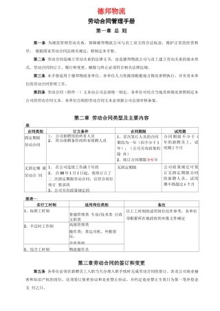 德邦物流劳动合同管理手册