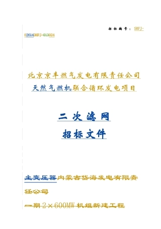 二次滤网招标书样本