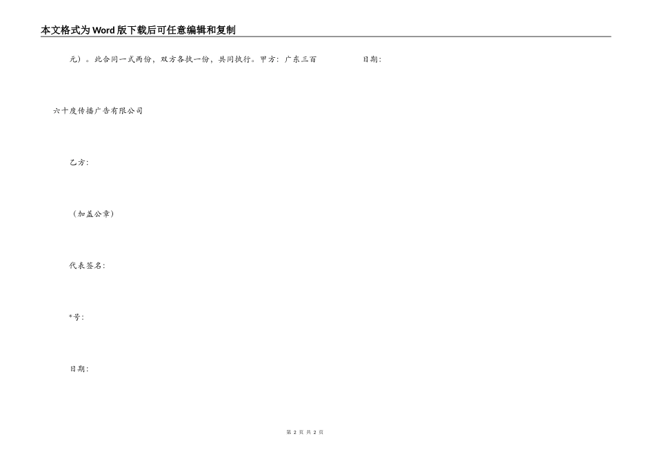 广告模特摄影及肖像使用合同_第2页