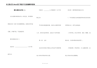 猎头服务合同(一)
