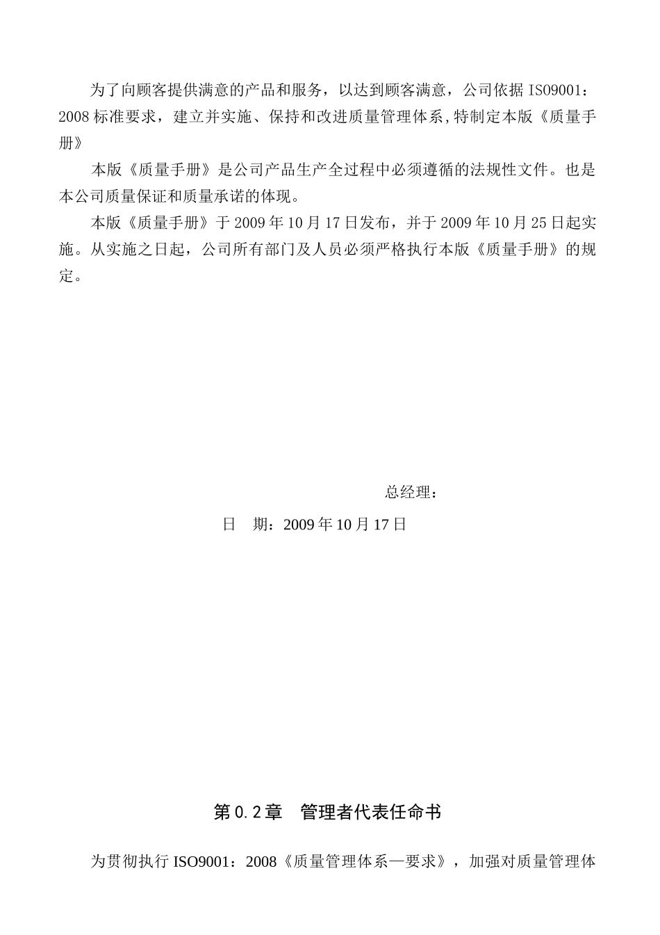 义乌祥瑞装饰材料有限公司质量手册--wubai1898_第2页