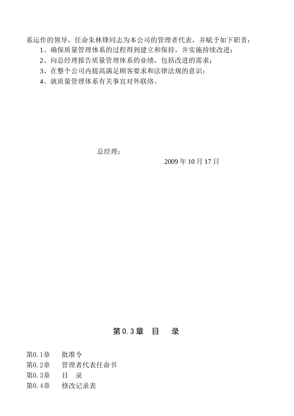 义乌祥瑞装饰材料有限公司质量手册--wubai1898_第3页