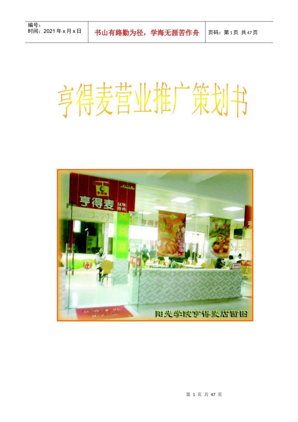 亨得麦营业推广策划-完整_第1页