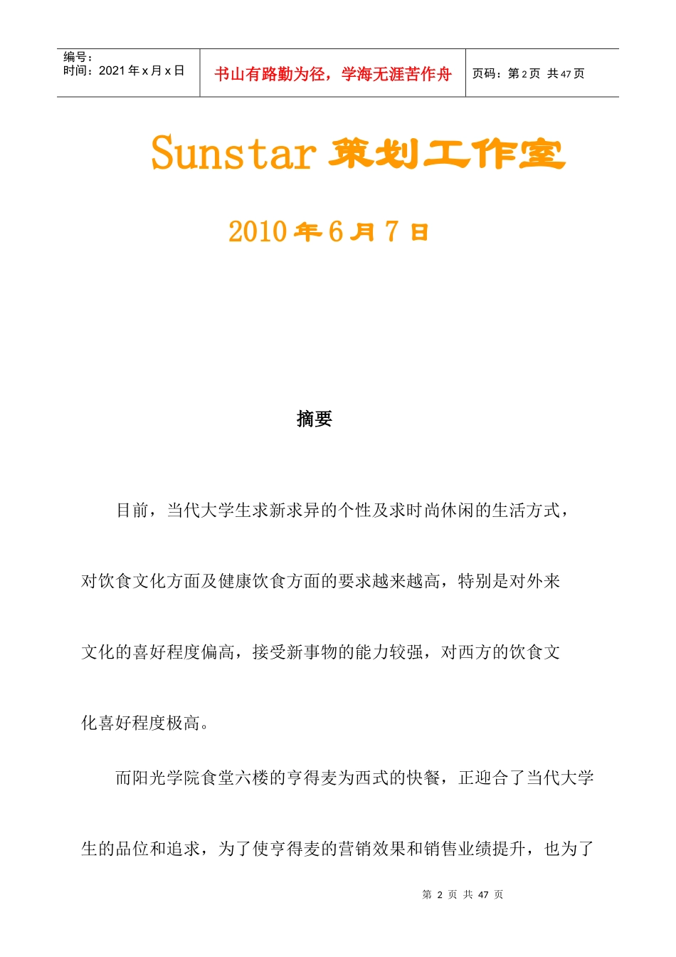 亨得麦营业推广策划-完整_第2页