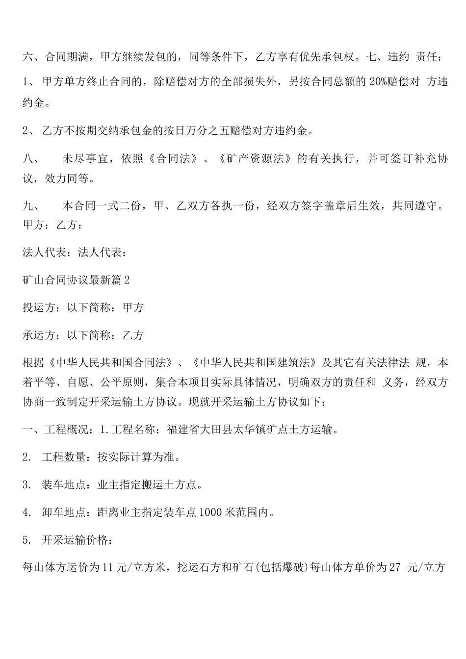 矿山合同协议最新5篇_第2页