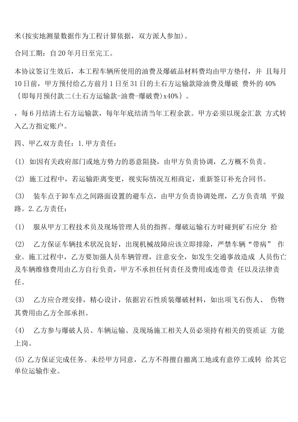 矿山合同协议最新5篇_第3页