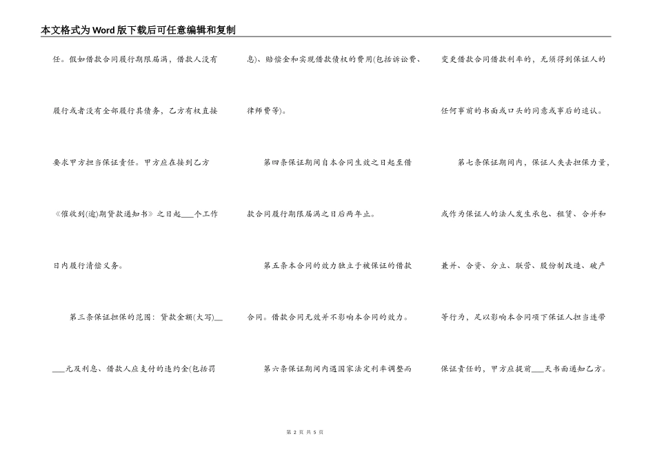 保证借款合同通用版_第2页
