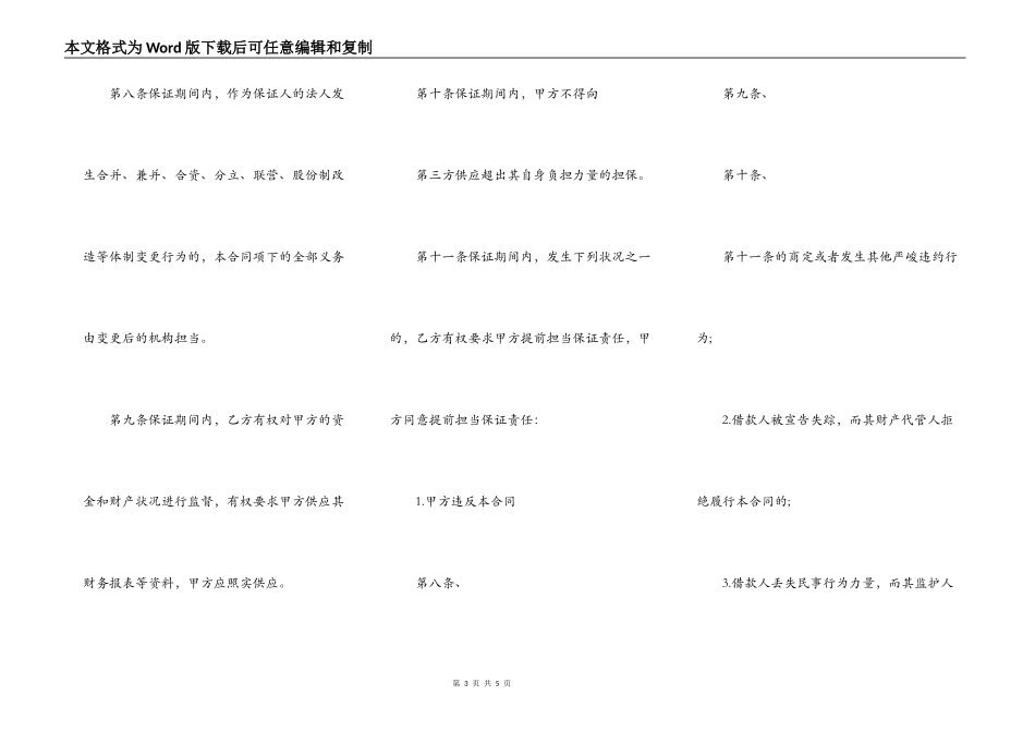 保证借款合同通用版_第3页