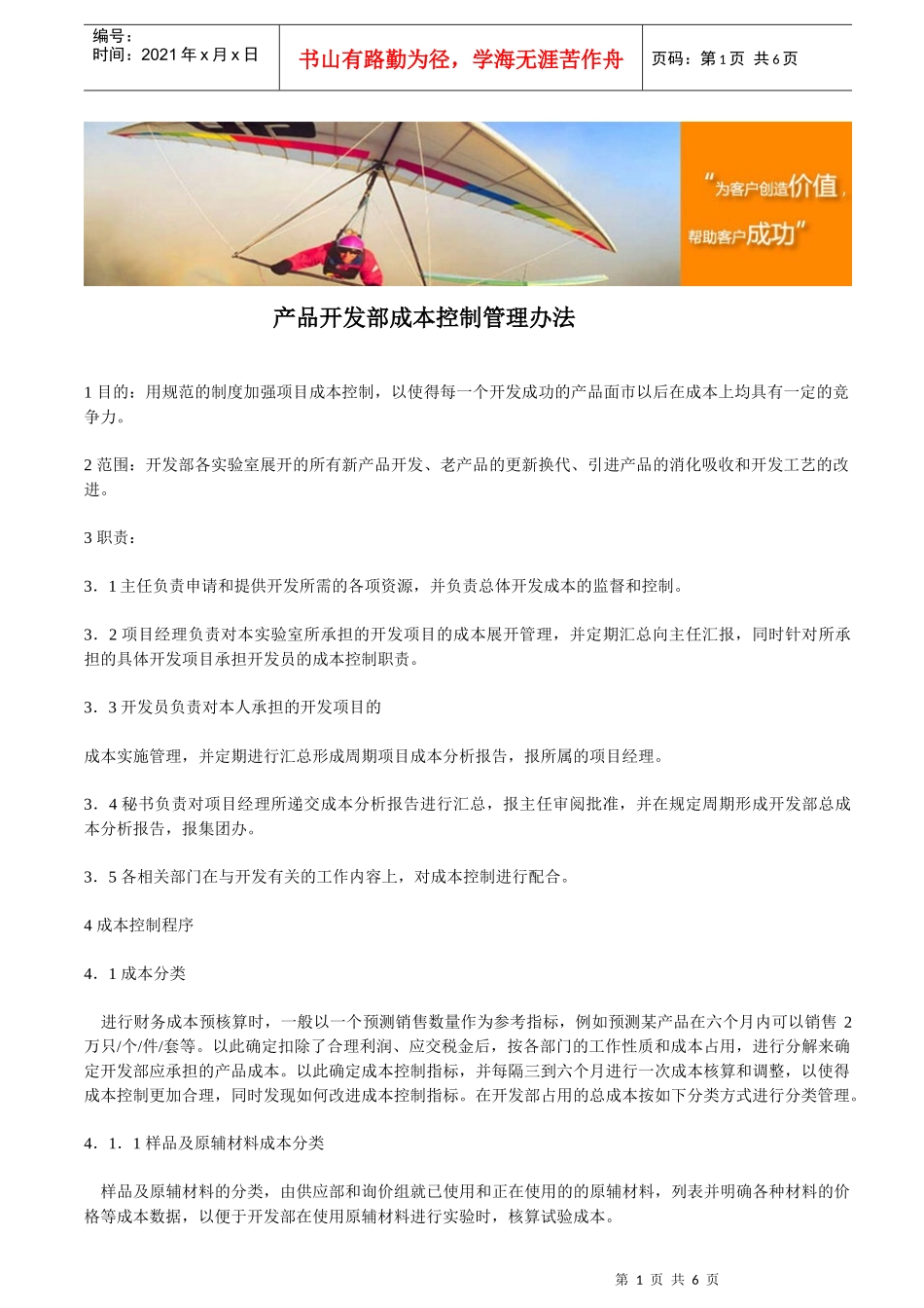 产品开发部成本控制管理办法_第1页