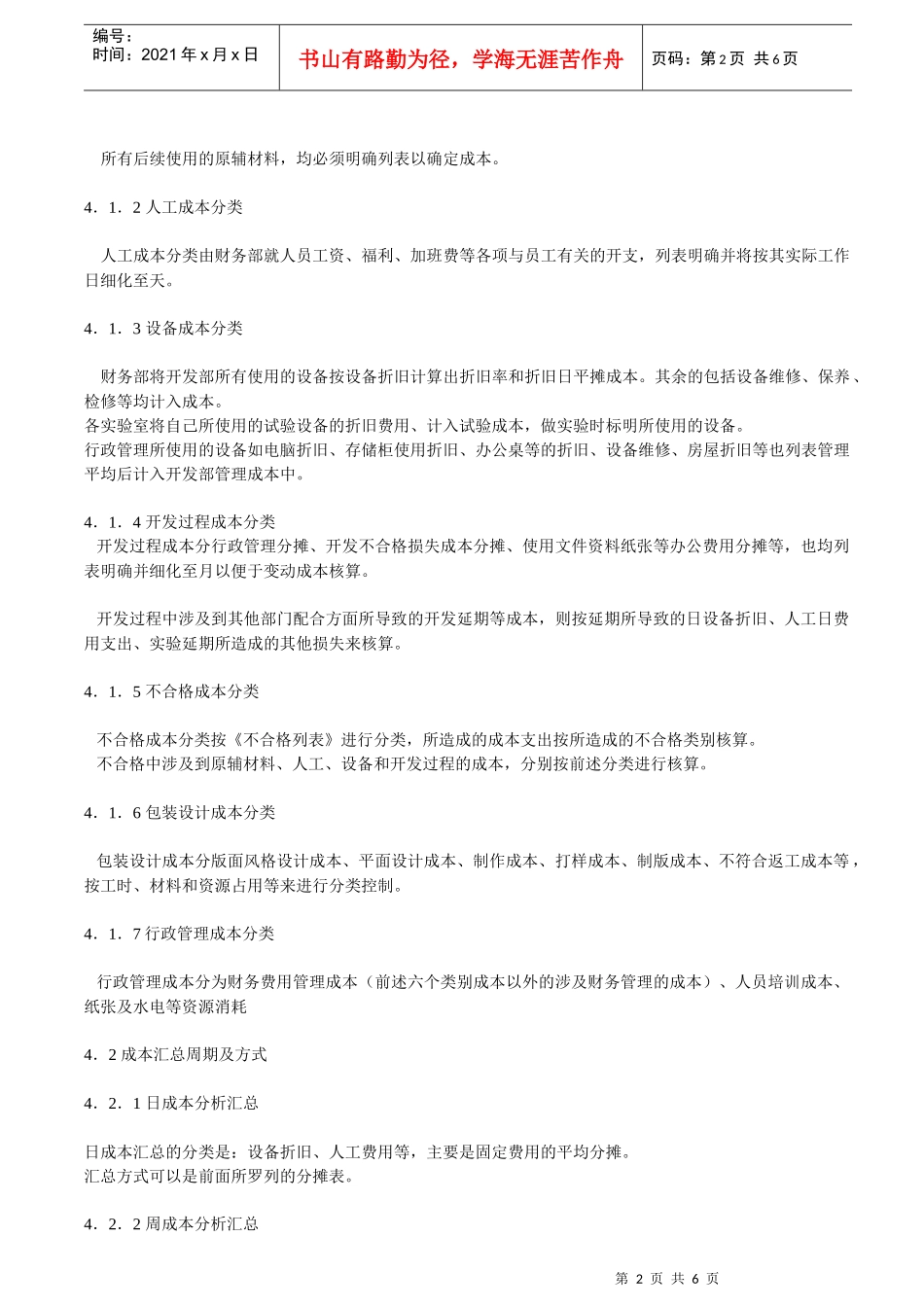 产品开发部成本控制管理办法_第2页