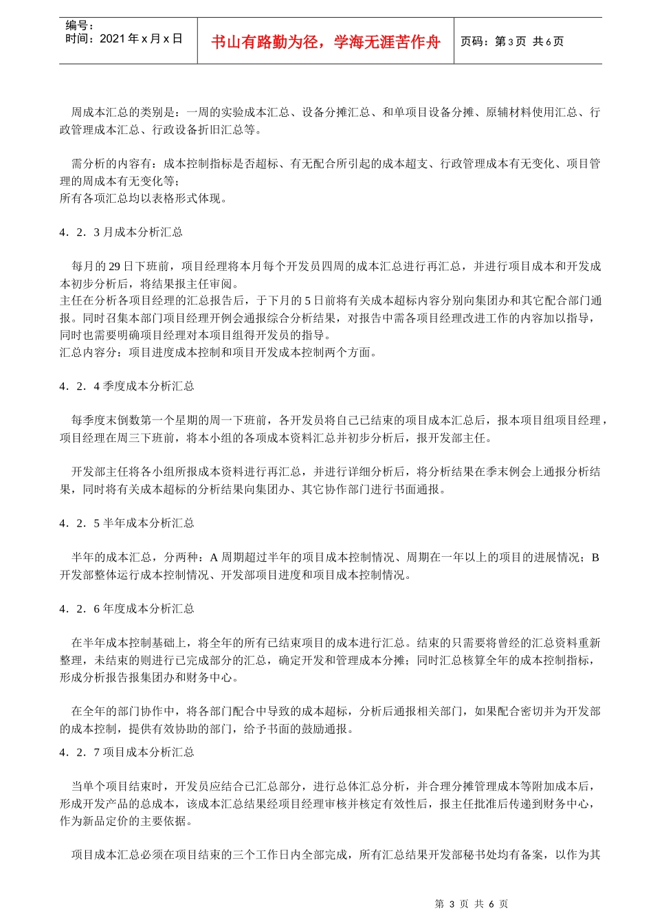 产品开发部成本控制管理办法_第3页