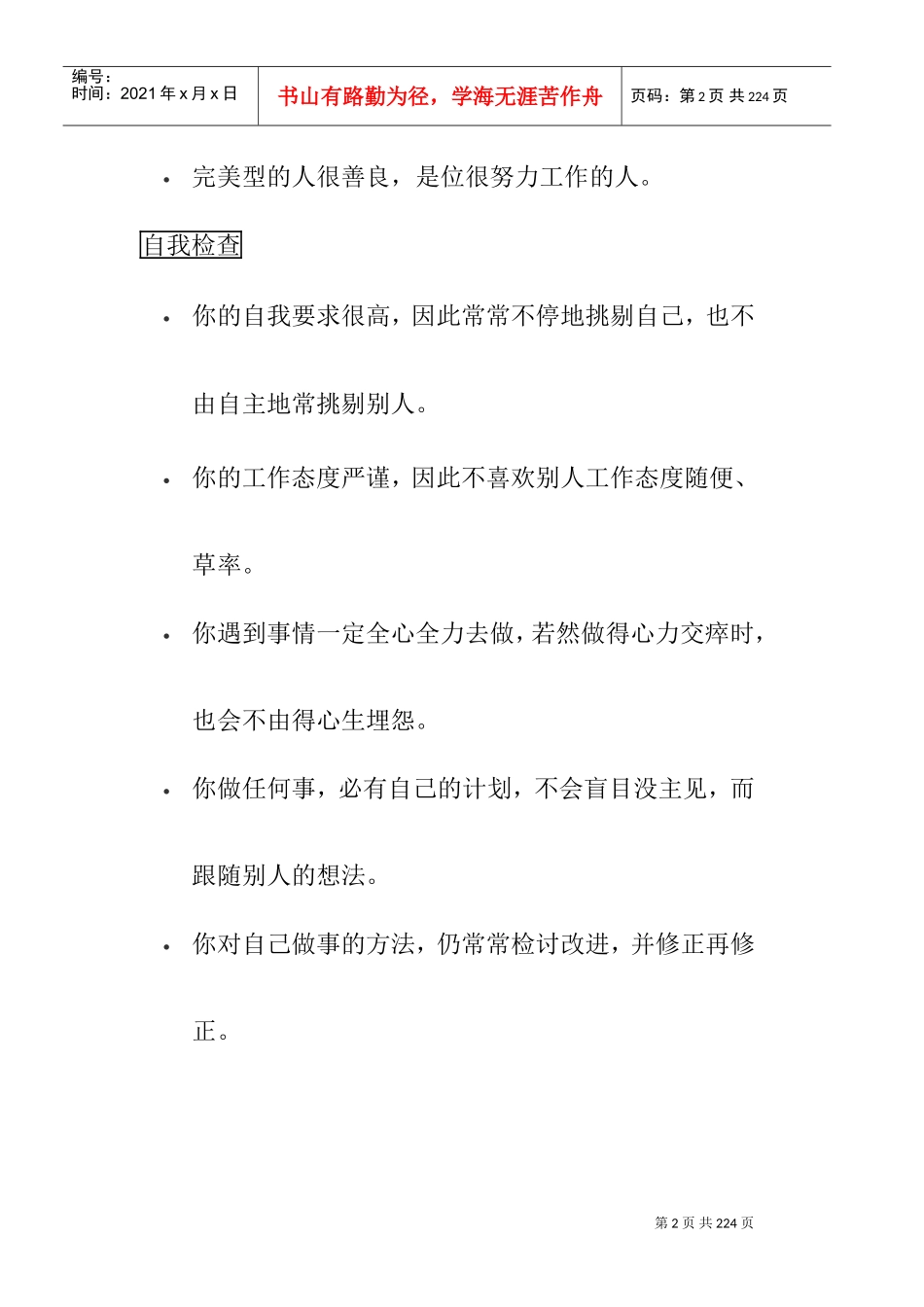 九型人格类型分析与结果应用_第2页