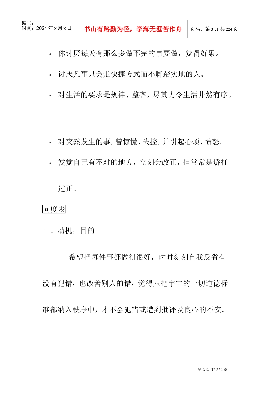 九型人格类型分析与结果应用_第3页