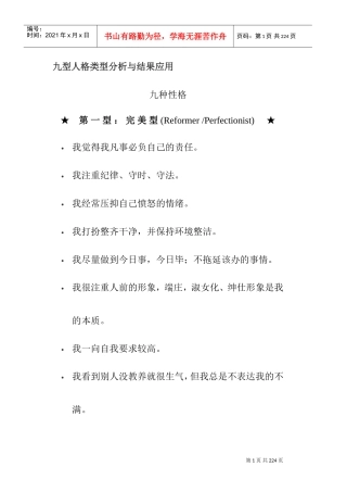 九型人格类型分析与结果应用