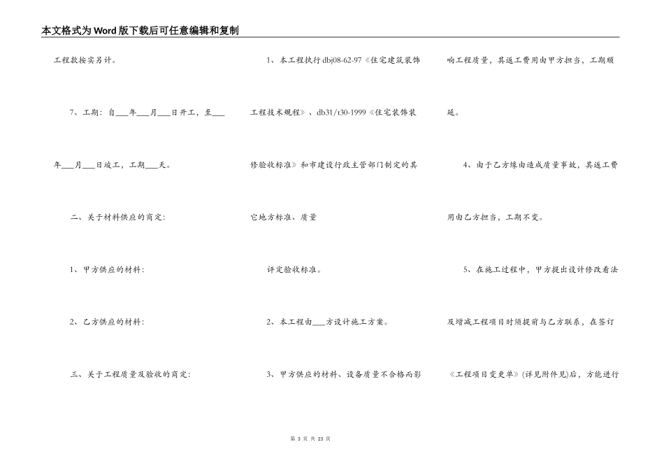 房屋装潢施工合同范本新整理版_第3页