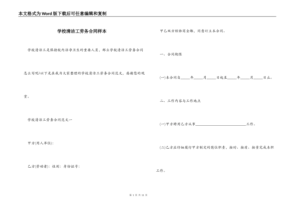 学校清洁工劳务合同样本_第1页