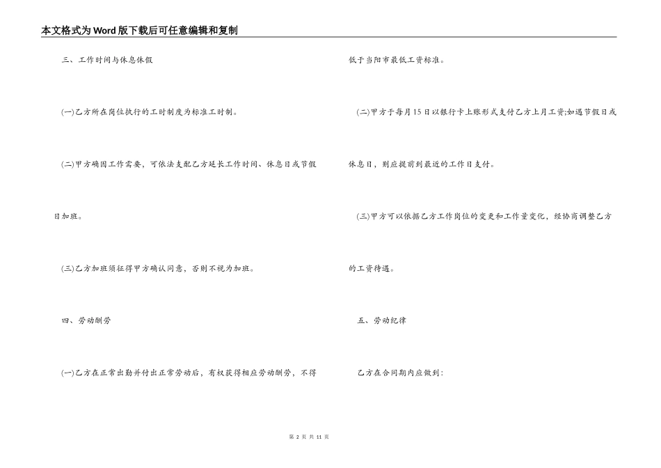 学校清洁工劳务合同样本_第2页