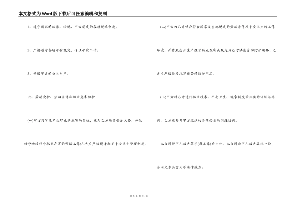 学校清洁工劳务合同样本_第3页