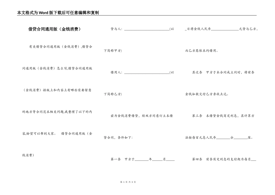 借贷合同通用版_第1页