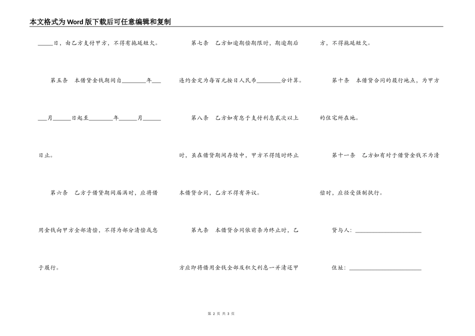 借贷合同通用版_第2页
