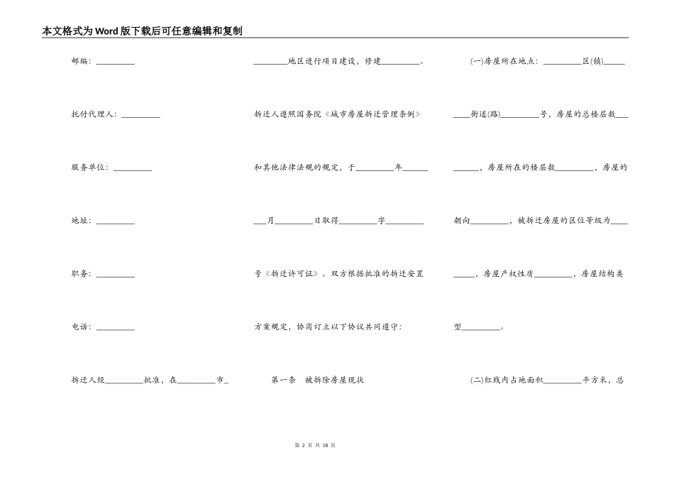 房屋拆迁补偿安置合同通用范本_第2页