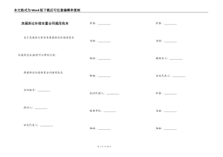 房屋拆迁补偿安置合同通用范本
