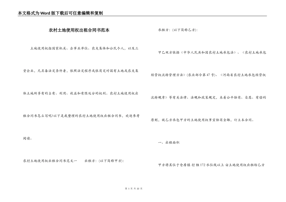 农村土地使用权出租合同书范本_第1页