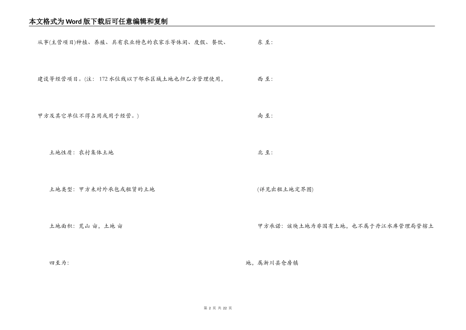 农村土地使用权出租合同书范本_第2页