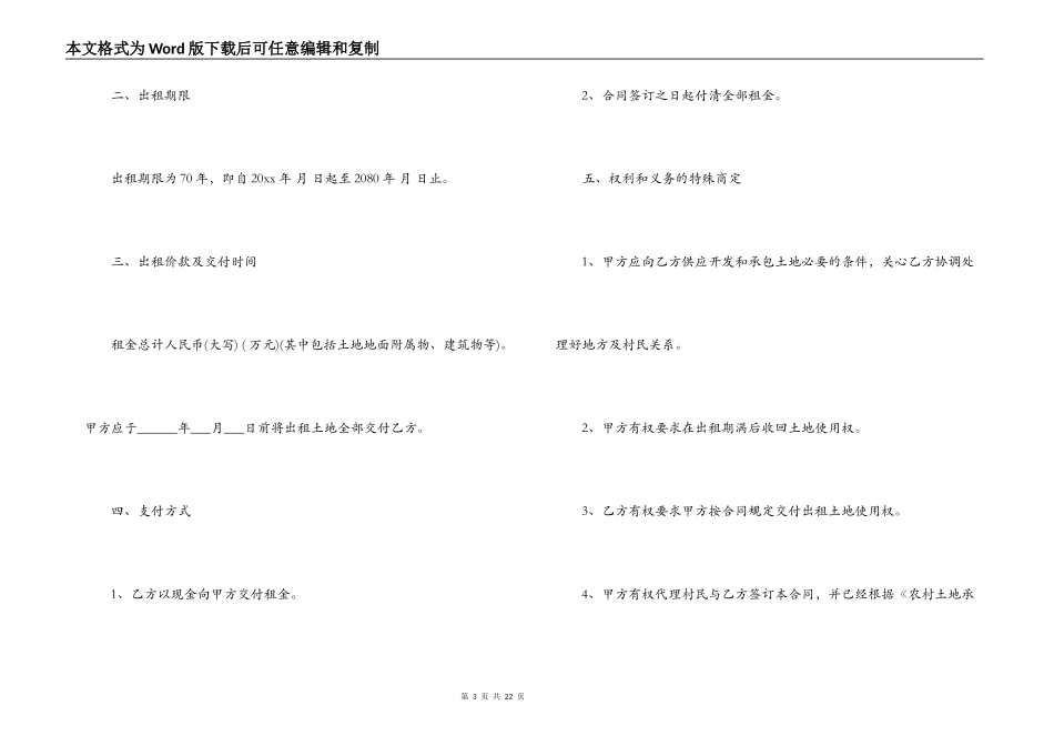 农村土地使用权出租合同书范本_第3页