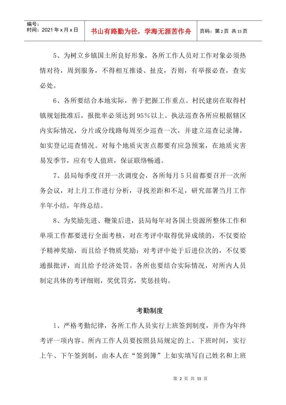 乡镇国土资源所有关规章制度_第2页