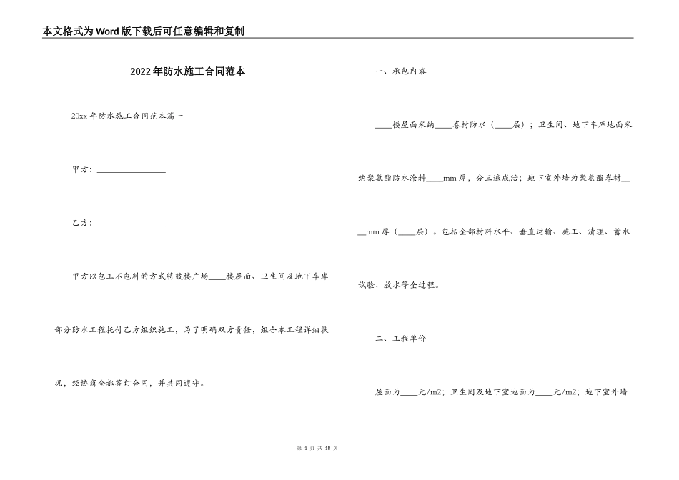 2022年防水施工合同范本_第1页