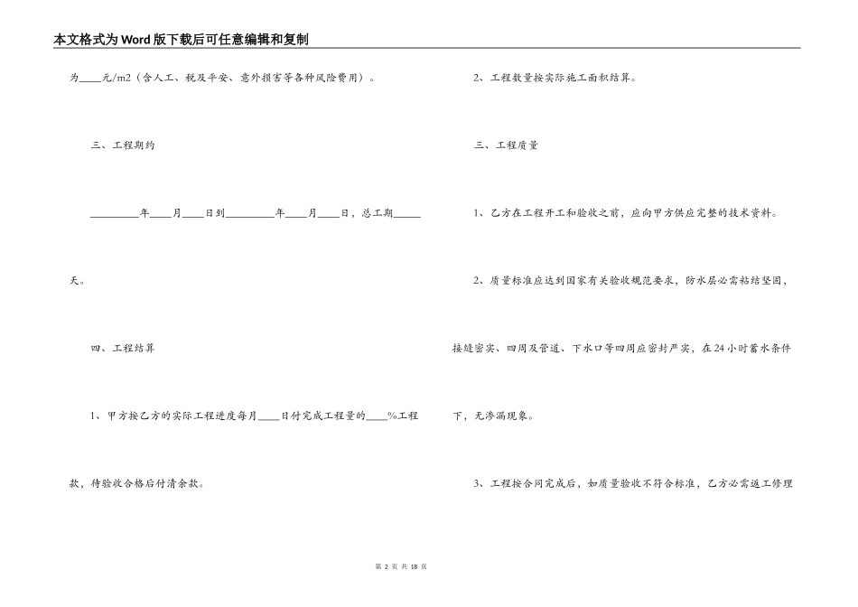 2022年防水施工合同范本_第2页