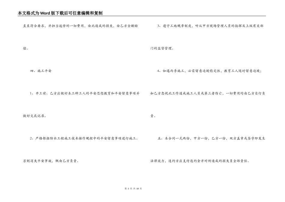 2022年防水施工合同范本_第3页
