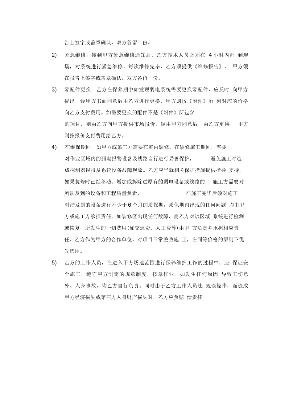 视频监控系统维保合同_第3页