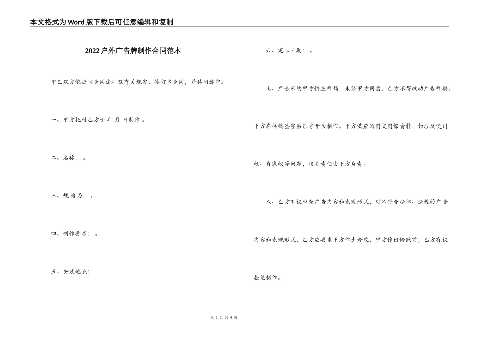2022户外广告牌制作合同范本_第1页