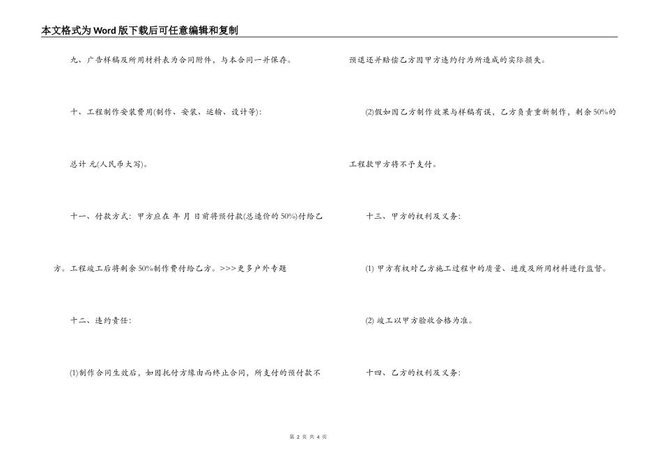 2022户外广告牌制作合同范本_第2页